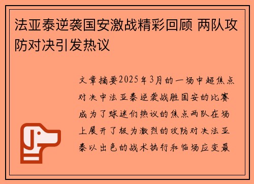 法亚泰逆袭国安激战精彩回顾 两队攻防对决引发热议